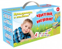 Набор для обучения чтению "Читай играя" - fgospostavki.ru - Нижний Новгород