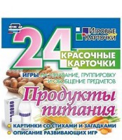 Игровые карточки "Продукты питания" - fgospostavki.ru - Нижний Новгород