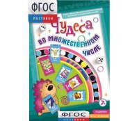 Чудеса во множественном числе - fgospostavki.ru - Нижний Новгород