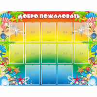 Стенд "Добро пожаловать!" 1.5x1.15 - fgospostavki.ru - Нижний Новгород