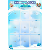 Стенд "Информация" 0.8x1.2 - fgospostavki.ru - Нижний Новгород