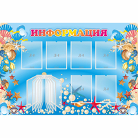 Стенд "Информация" 1.5x1 - fgospostavki.ru - Нижний Новгород