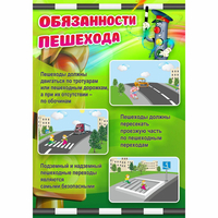 Стенд "Обязанности пешехода" - fgospostavki.ru - Нижний Новгород
