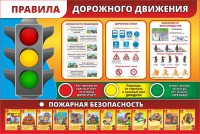 Стенд "Правила дорожного движения" Вариант 2 - fgospostavki.ru - Нижний Новгород