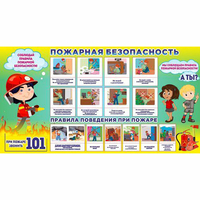 Стенд "Пожарная безопасность" 1.5х0.8 - fgospostavki.ru - Нижний Новгород