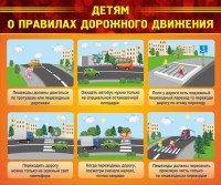 Стенд "Детям о правилах дорожного движения" - fgospostavki.ru - Нижний Новгород