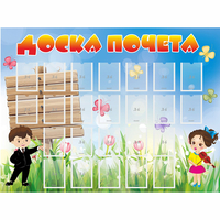Стенд "Доска почета" - fgospostavki.ru - Нижний Новгород