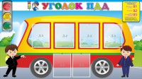 Стенд "Уголок ПДД" Вариант 3 - fgospostavki.ru - Нижний Новгород