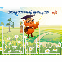 Стенд "Полезная информация" - fgospostavki.ru - Нижний Новгород