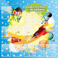 Стенд "Наша группа Звездочки" с 9 карманами - fgospostavki.ru - Нижний Новгород