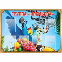 Стенд "Группа Премьера" - fgospostavki.ru - Нижний Новгород