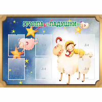 Стенд "Группа Ладушки" - fgospostavki.ru - Нижний Новгород