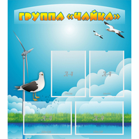 Стенд "Группа Чайка" - fgospostavki.ru - Нижний Новгород