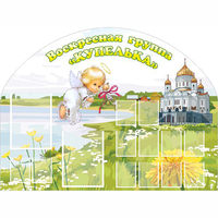 Стенд "Группа Купелька" - fgospostavki.ru - Нижний Новгород