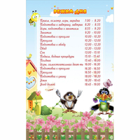 Стенд "Режим дня" 0.56x0.9 - fgospostavki.ru - Нижний Новгород