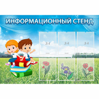 Стенд информационный с 6 карманами - fgospostavki.ru - Нижний Новгород