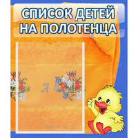 Стенд "Список детей на полотенца" №3 - fgospostavki.ru - Нижний Новгород
