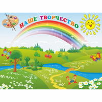 Стенд "Наше творчество" магнитный 1.2x0.9 - fgospostavki.ru - Нижний Новгород