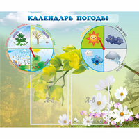Стенд "Календарь погоды" с 2 карманами - fgospostavki.ru - Нижний Новгород