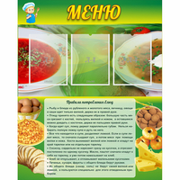 Стенд "Меню" с 3 карманами - fgospostavki.ru - Нижний Новгород