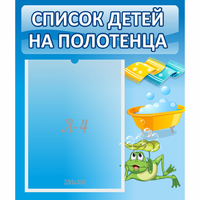 Стенд "Список на полотенца" - fgospostavki.ru - Нижний Новгород