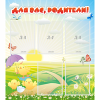 Стенд "Для вас родители!" №9 - fgospostavki.ru - Нижний Новгород