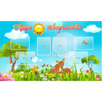 Стенд "Наше творчество" - fgospostavki.ru - Нижний Новгород