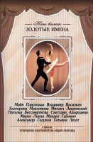 DVD «Откровения балетмейстера Федора Лопухова» - fgospostavki.ru - Нижний Новгород