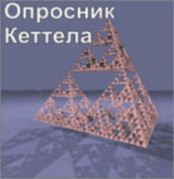 Комплект методик для диагностики структуры личности Р. Кеттела комплект для группового тестирования - fgospostavki.ru - Нижний Новгород