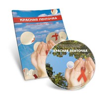 Электронное наглядное пособие «Красная ленточка» - fgospostavki.ru - Нижний Новгород