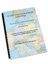 Пособие для слабовидящих -"Политико-административная карта Европы с краткой справкой о странах" - fgospostavki.ru - Нижний Новгород