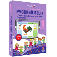 Русский язык 1 класс. Звуки и буквы. Синтаксис. Состав слова. Орфография - fgospostavki.ru - Нижний Новгород