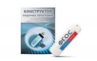 Конструктор рабочих программ для специалистов коррекционного профиля на USB-носителе - fgospostavki.ru - Нижний Новгород