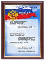 Гимн России - fgospostavki.ru - Нижний Новгород