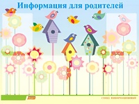 Стенд информационный для ДОУ "Информация для родителей" (80х110см, 6 карм., алюм. проф.) - fgospostavki.ru - Нижний Новгород
