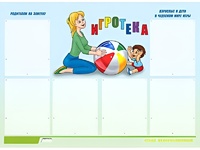 Стенд информационный для ДОУ "Игротека" (80х110см, 6 карм., алюм. проф.) - fgospostavki.ru - Нижний Новгород