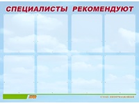 Стенд информационный для ДОУ "Специалисты рекомендуют" (80х110см, 8 карм., алюм. проф.) - fgospostavki.ru - Нижний Новгород