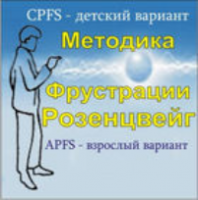Комплект методик для диагностики фрустрированности (С. Розенцвейг) комплект для группового тестирования - fgospostavki.ru - Нижний Новгород