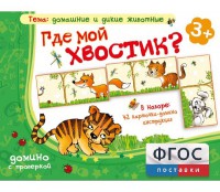 Где мой хвостик? - fgospostavki.ru - Нижний Новгород