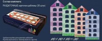 Раздаточные карточки-шаблоны "Домики" - fgospostavki.ru - Нижний Новгород