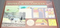 Коллекция "Почва и ее состав" - fgospostavki.ru - Нижний Новгород