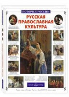 Русская православная культура - fgospostavki.ru - Нижний Новгород