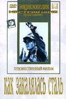 DVD "Как закалялась сталь" - fgospostavki.ru - Нижний Новгород