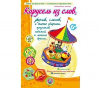 Карусель из слов - fgospostavki.ru - Нижний Новгород