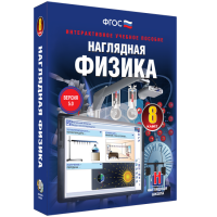 Наглядная физика. 8 класс - fgospostavki.ru - Нижний Новгород