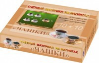 Счетный материал на магнитах "Чашки" - fgospostavki.ru - Нижний Новгород