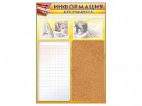 Стенд-короб "Информация для учащихся" - fgospostavki.ru - Нижний Новгород