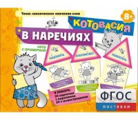 Котовасия в наречиях - fgospostavki.ru - Нижний Новгород