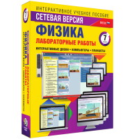 Лабораторные работы по физике 7 класс. Сетевая версия - fgospostavki.ru - Нижний Новгород