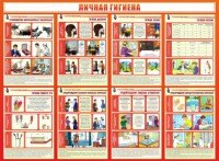 Стенд "Личная гигиена" - fgospostavki.ru - Нижний Новгород